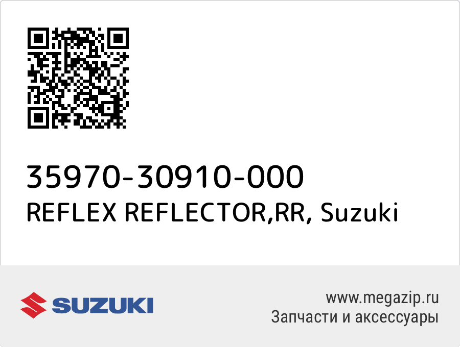 

REFLEX REFLECTOR,RR Suzuki 35970-30910-000