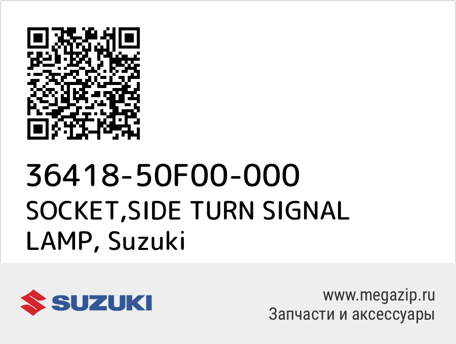 

SOCKET,SIDE TURN SIGNAL LAMP Suzuki 36418-50F00-000