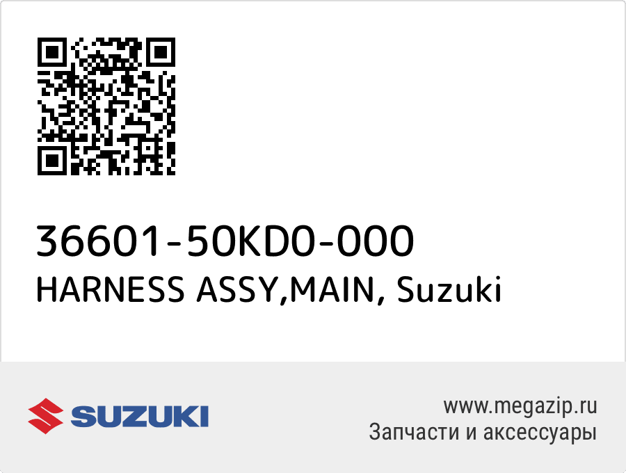 

HARNESS ASSY,MAIN Suzuki 36601-50KD0-000