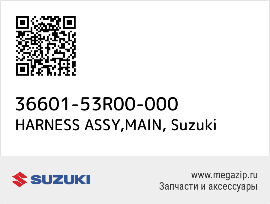 

HARNESS ASSY,MAIN Suzuki 36601-53R00-000