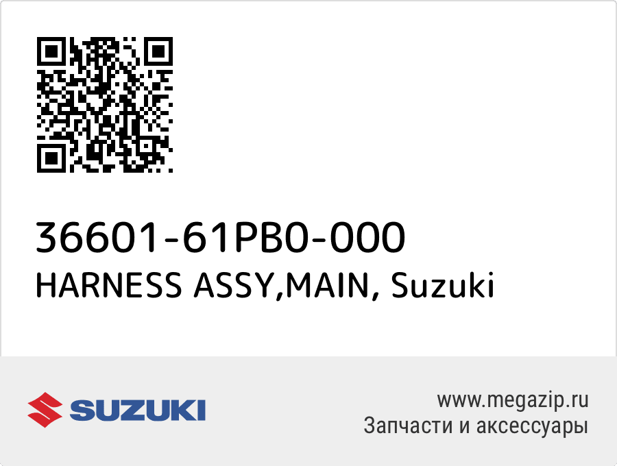 

HARNESS ASSY,MAIN Suzuki 36601-61PB0-000