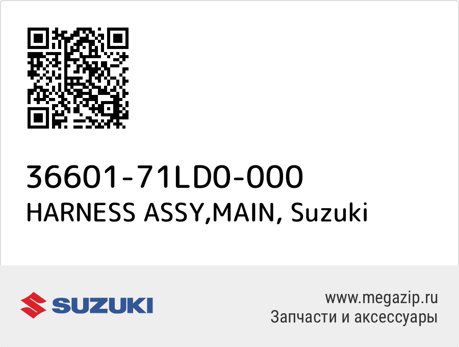 

HARNESS ASSY,MAIN Suzuki 36601-71LD0-000