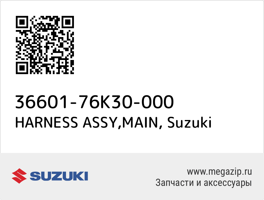 

HARNESS ASSY,MAIN Suzuki 36601-76K30-000