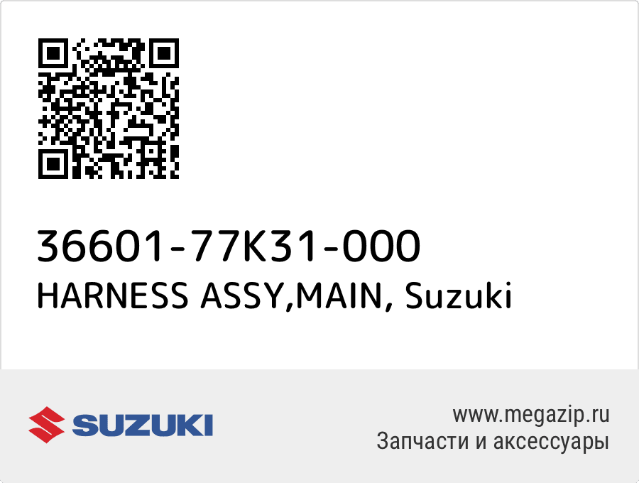 

HARNESS ASSY,MAIN Suzuki 36601-77K31-000