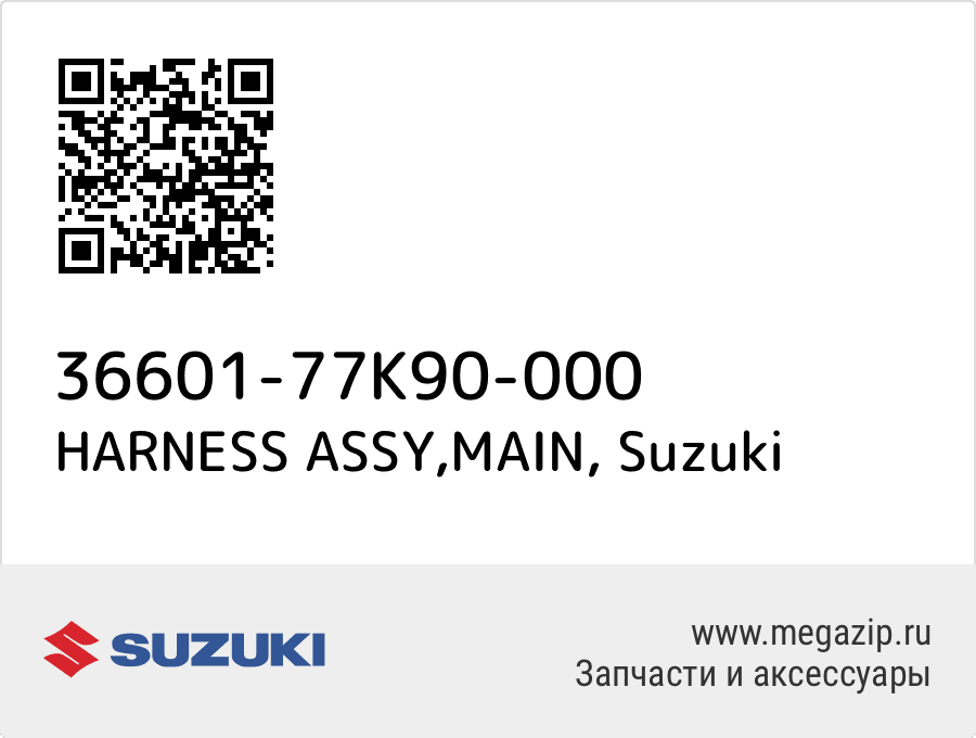 

HARNESS ASSY,MAIN Suzuki 36601-77K90-000