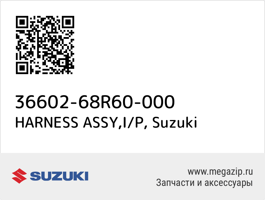 

HARNESS ASSY,I/P Suzuki 36602-68R60-000