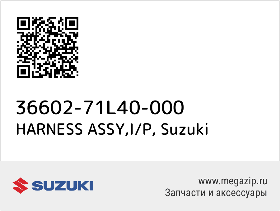 

HARNESS ASSY,I/P Suzuki 36602-71L40-000