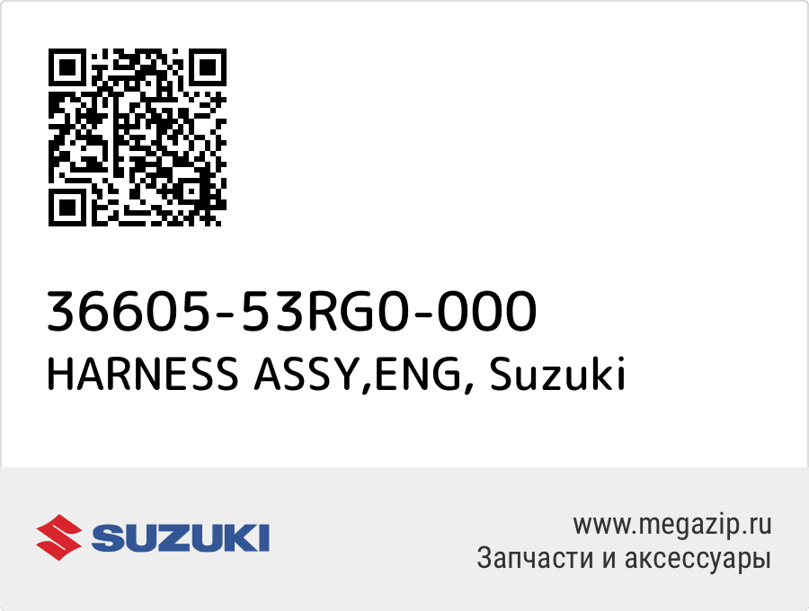 

HARNESS ASSY,ENG Suzuki 36605-53RG0-000