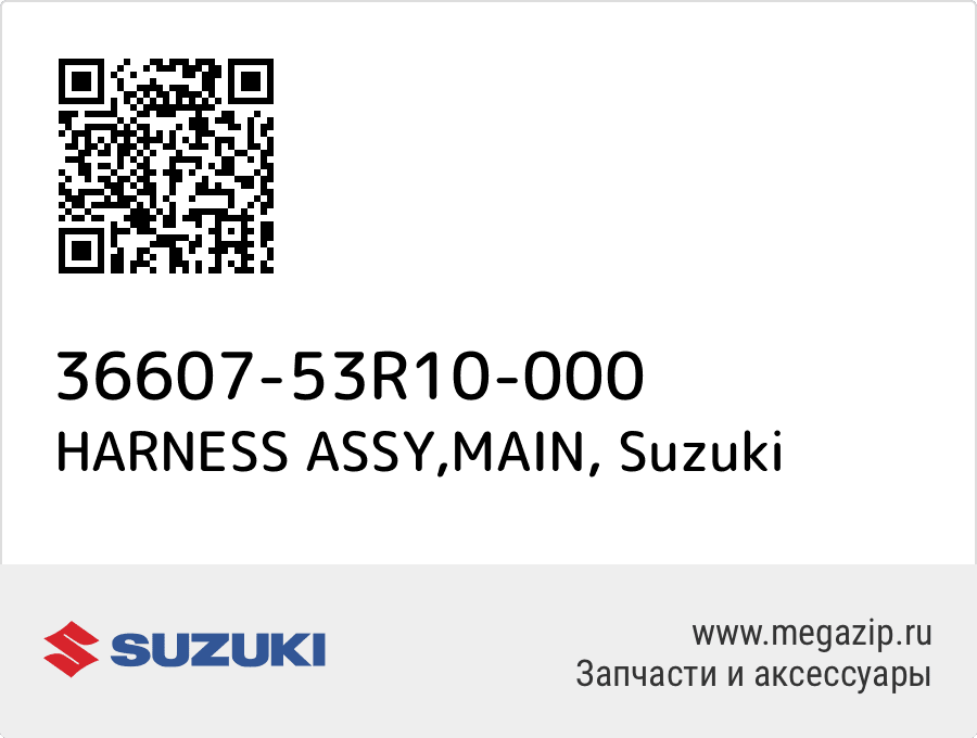 

HARNESS ASSY,MAIN Suzuki 36607-53R10-000