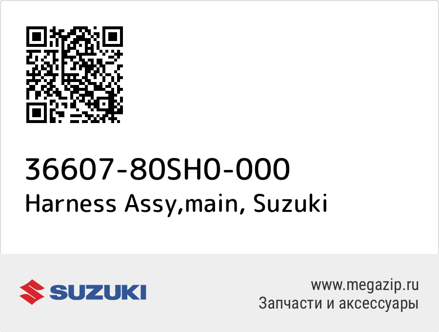 

Harness Assy,main Suzuki 36607-80SH0-000