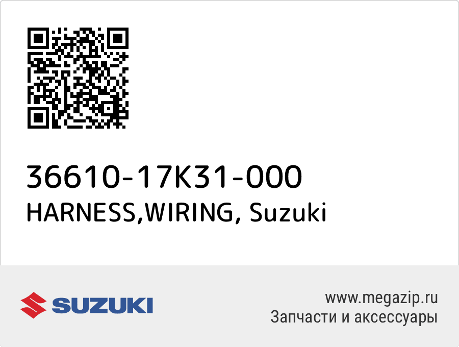 

HARNESS,WIRING Suzuki 36610-17K31-000