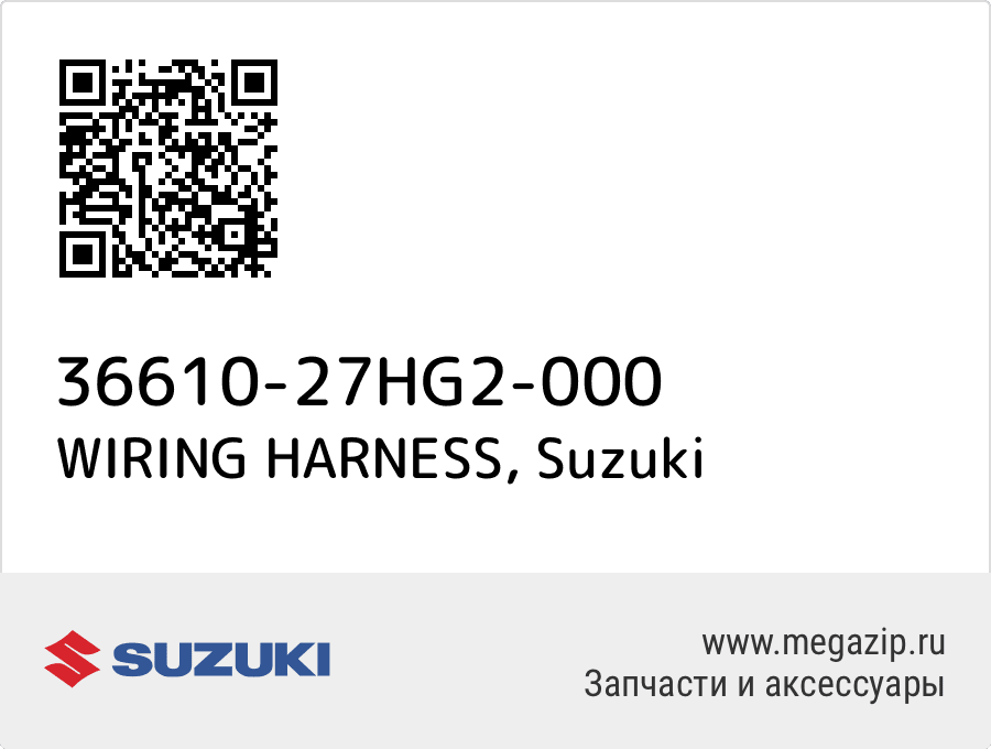 

WIRING HARNESS Suzuki 36610-27HG2-000