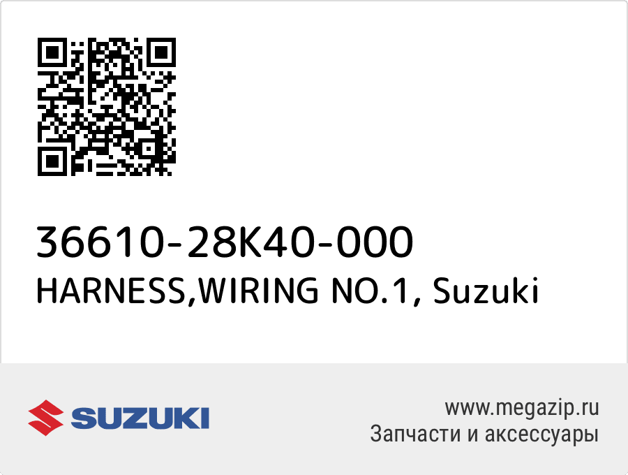 

HARNESS,WIRING NO.1 Suzuki 36610-28K40-000