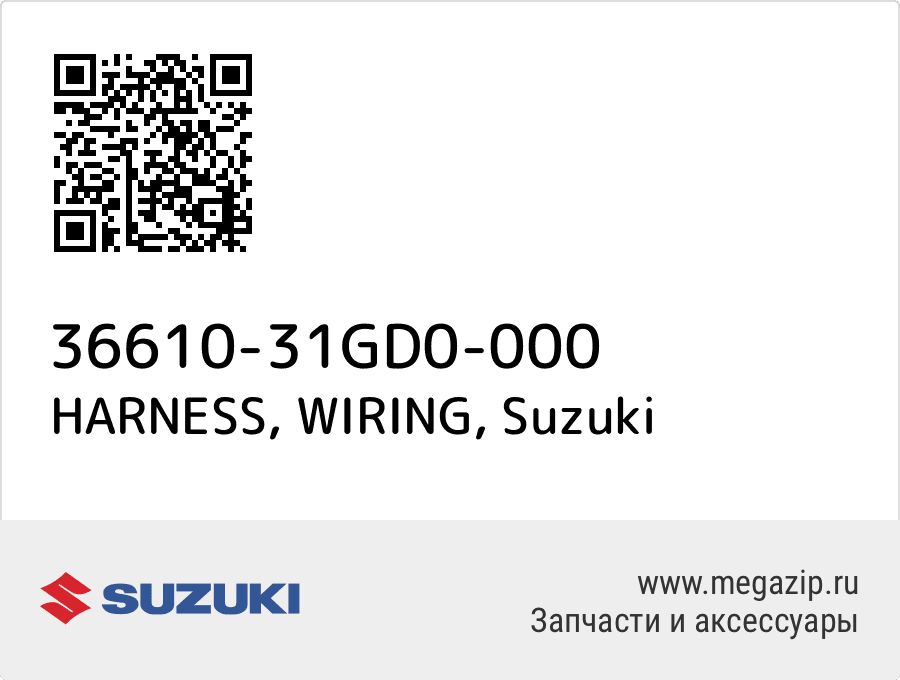 

HARNESS, WIRING Suzuki 36610-31GD0-000