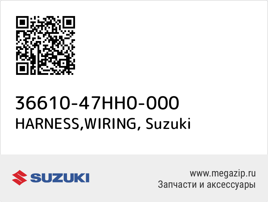 

HARNESS,WIRING Suzuki 36610-47HH0-000