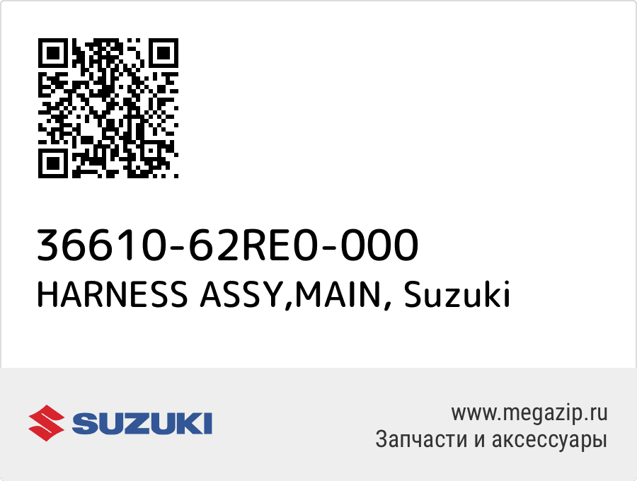 

HARNESS ASSY,MAIN Suzuki 36610-62RE0-000