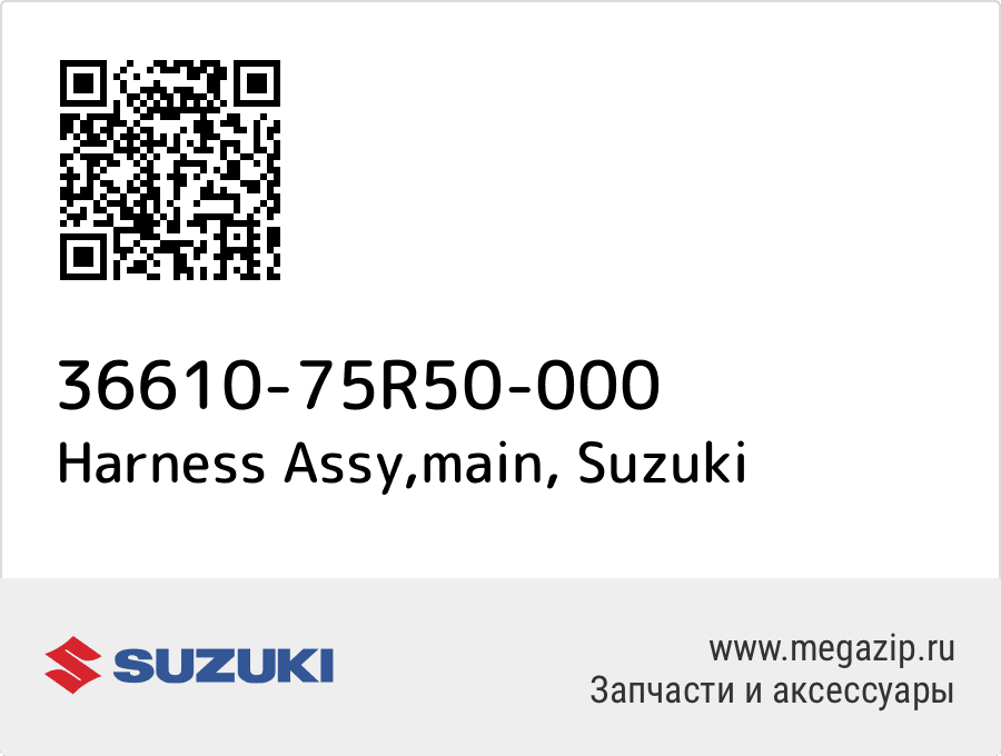 

Harness Assy,main Suzuki 36610-75R50-000