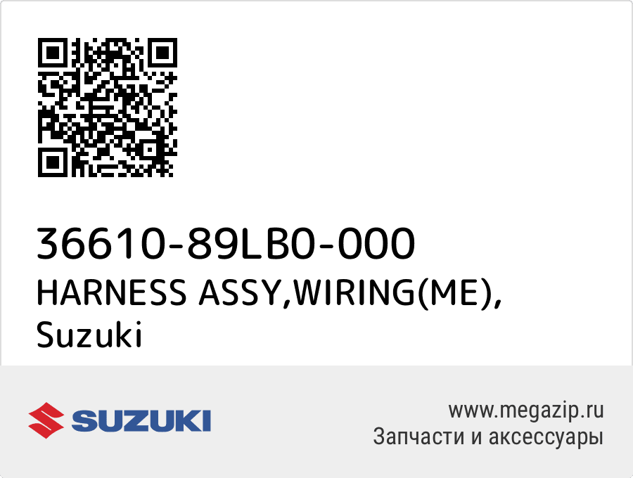 

HARNESS ASSY,WIRING(ME) Suzuki 36610-89LB0-000