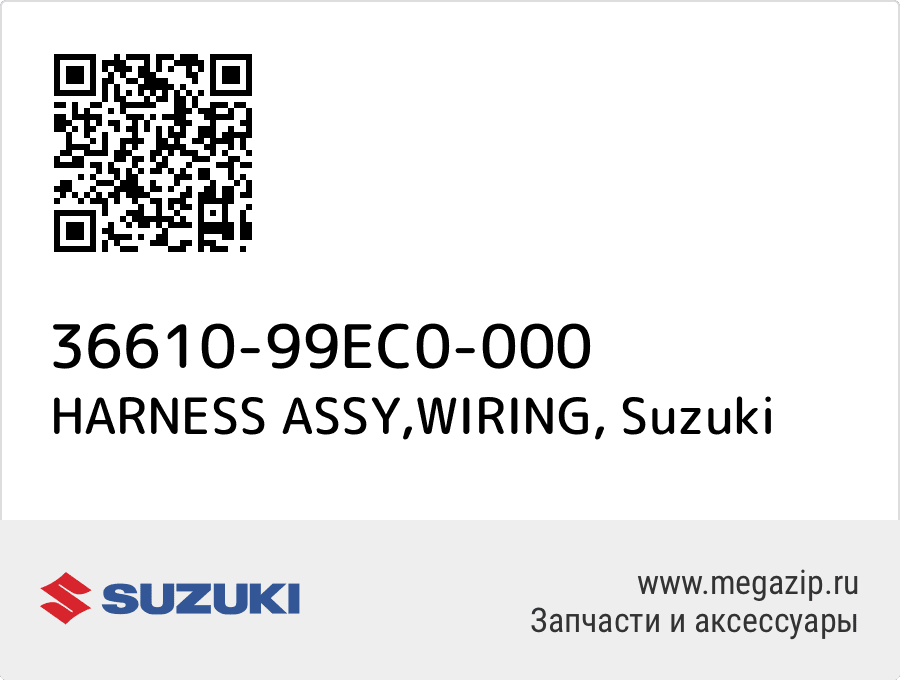 

HARNESS ASSY,WIRING Suzuki 36610-99EC0-000