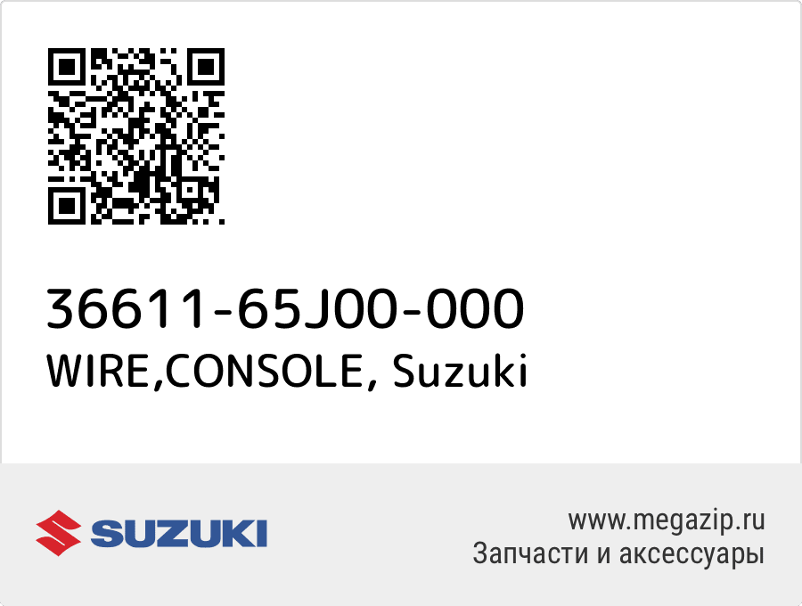 

WIRE,CONSOLE Suzuki 36611-65J00-000