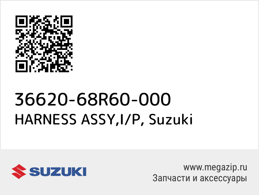 

HARNESS ASSY,I/P Suzuki 36620-68R60-000