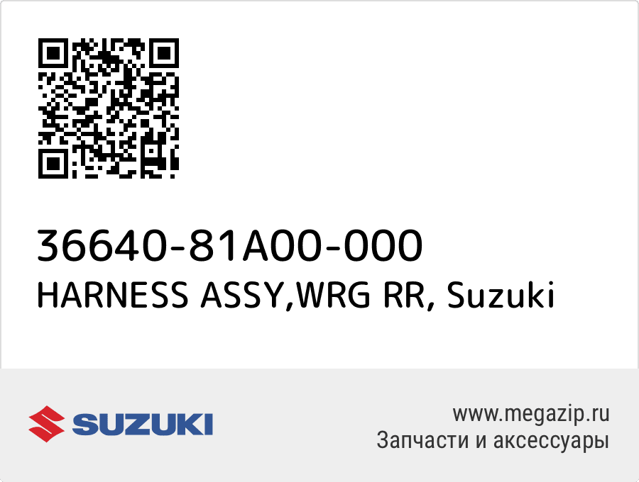 

HARNESS ASSY,WRG RR Suzuki 36640-81A00-000