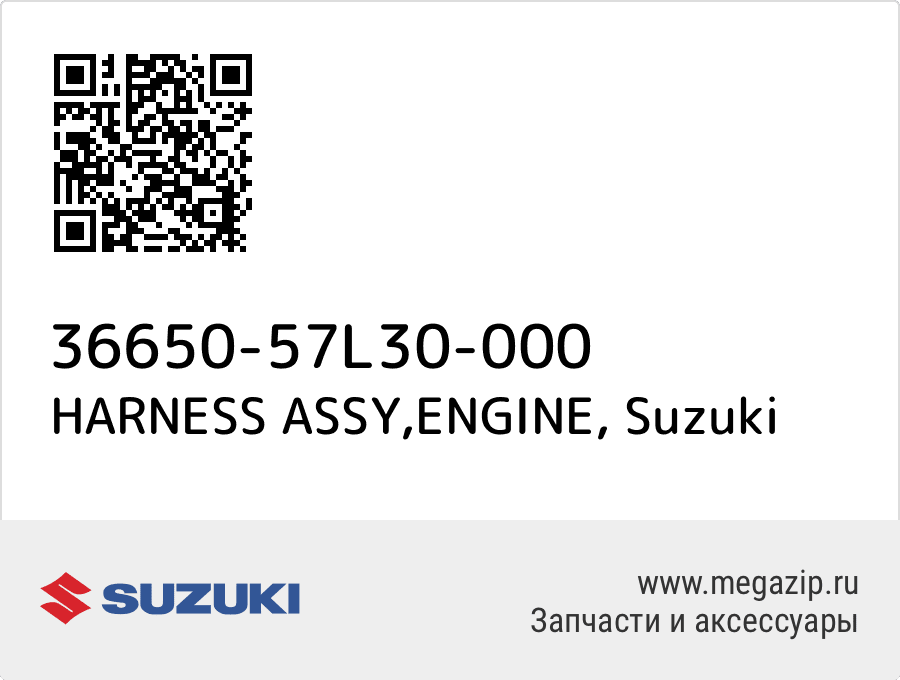 

HARNESS ASSY,ENGINE Suzuki 36650-57L30-000