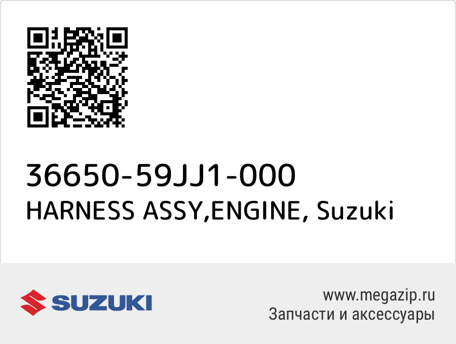 

HARNESS ASSY,ENGINE Suzuki 36650-59JJ1-000