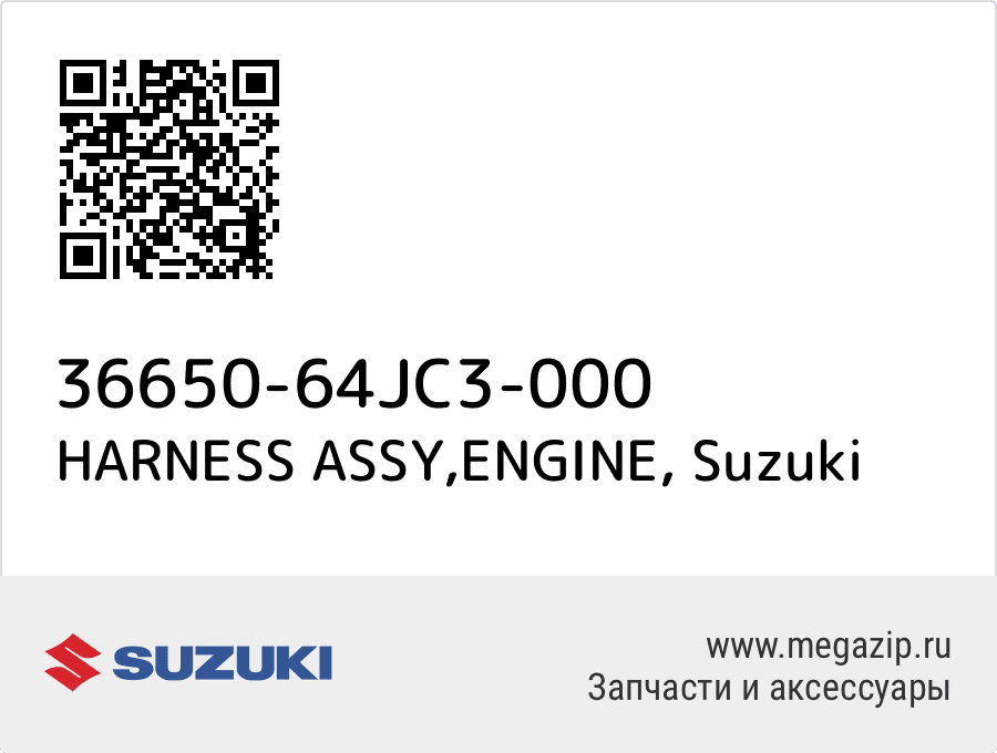 

HARNESS ASSY,ENGINE Suzuki 36650-64JC3-000
