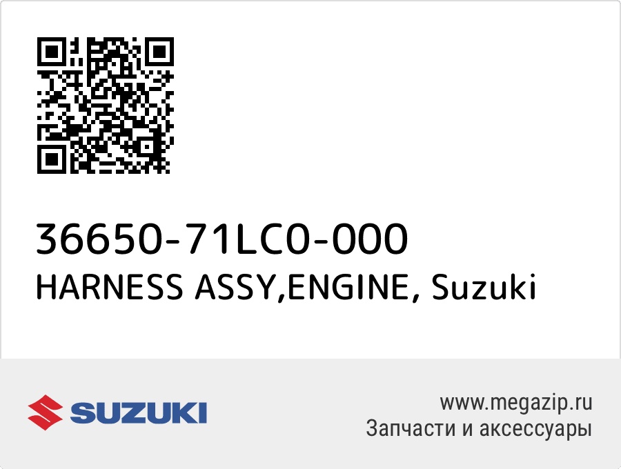 

HARNESS ASSY,ENGINE Suzuki 36650-71LC0-000