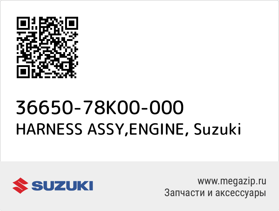 

HARNESS ASSY,ENGINE Suzuki 36650-78K00-000