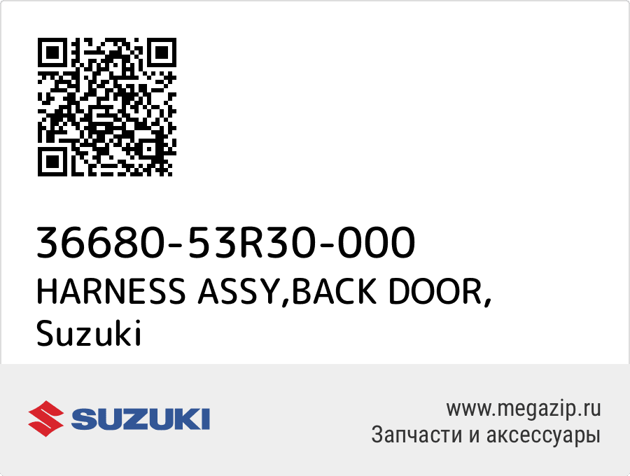 

HARNESS ASSY,BACK DOOR Suzuki 36680-53R30-000
