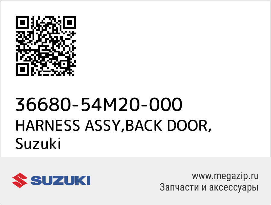 

HARNESS ASSY,BACK DOOR Suzuki 36680-54M20-000