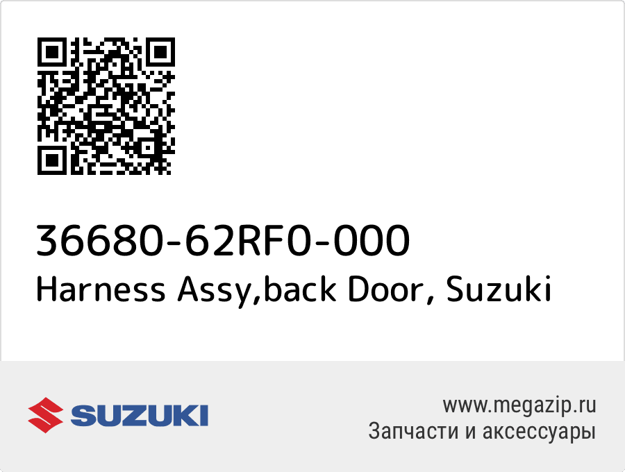 

Harness Assy,back Door Suzuki 36680-62RF0-000