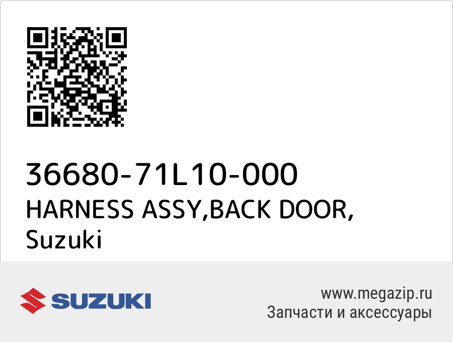 

HARNESS ASSY,BACK DOOR Suzuki 36680-71L10-000