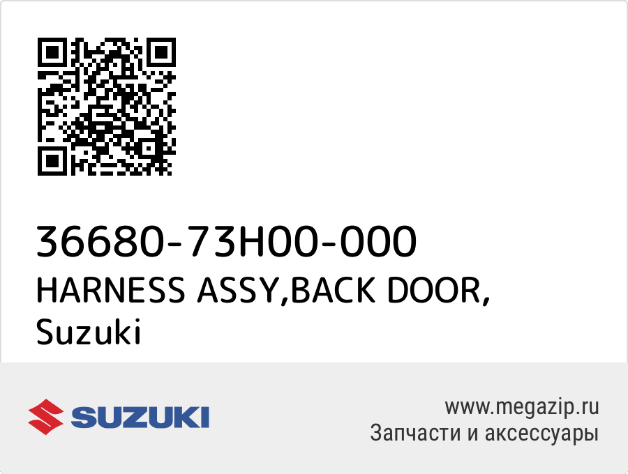 

HARNESS ASSY,BACK DOOR Suzuki 36680-73H00-000