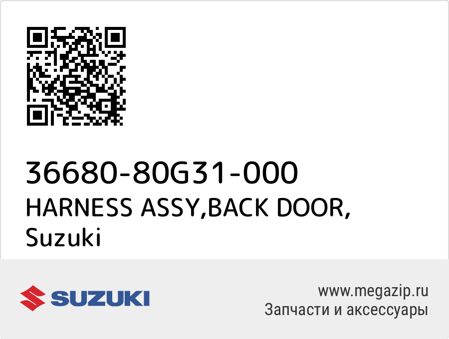 

HARNESS ASSY,BACK DOOR Suzuki 36680-80G31-000