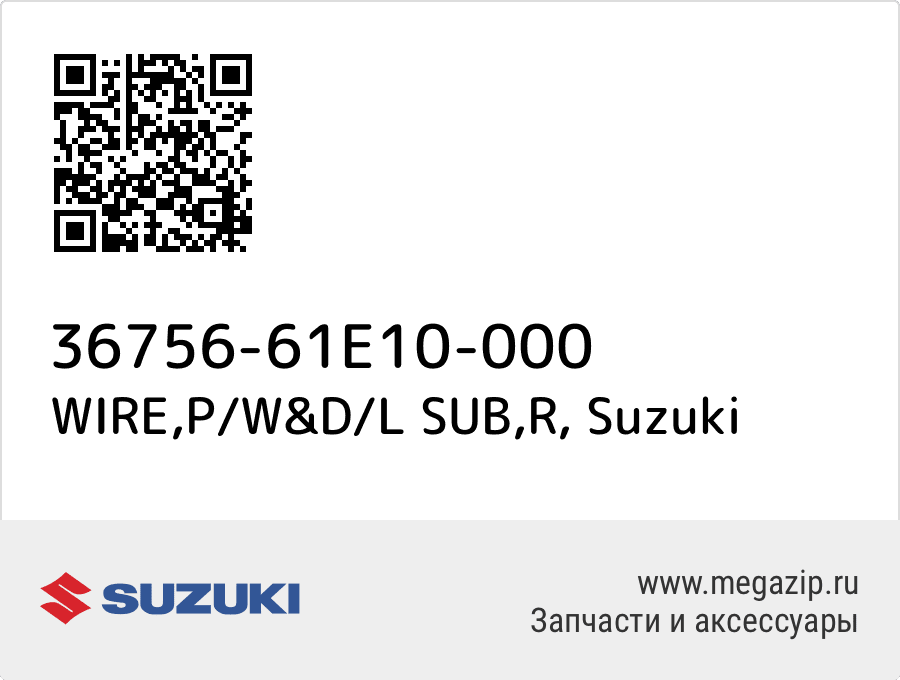 

WIRE,P/W&D/L SUB,R Suzuki 36756-61E10-000