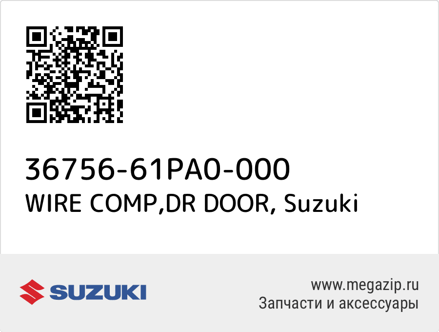 

WIRE COMP,DR DOOR Suzuki 36756-61PA0-000