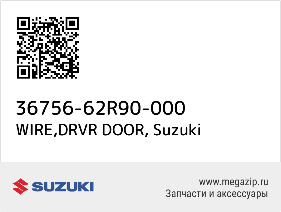 

WIRE,DRVR DOOR Suzuki 36756-62R90-000