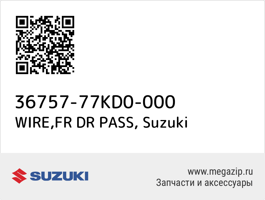 

WIRE,FR DR PASS Suzuki 36757-77KD0-000