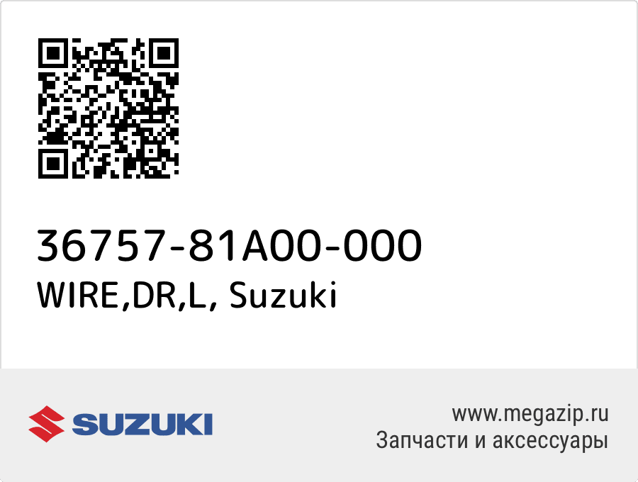 

WIRE,DR,L Suzuki 36757-81A00-000