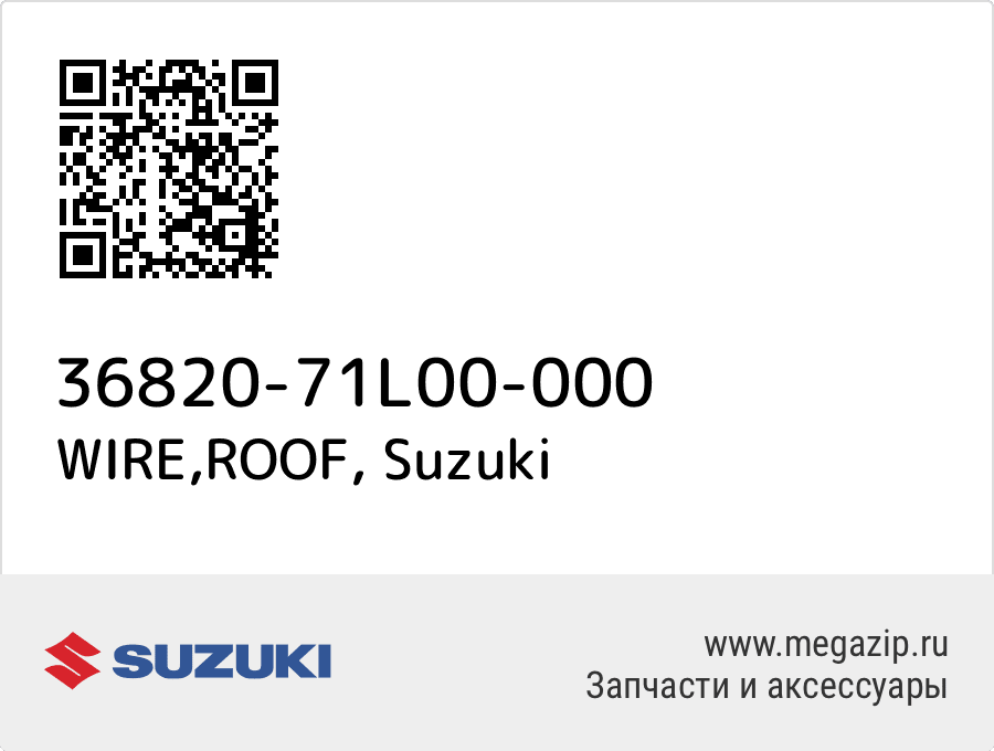 

WIRE,ROOF Suzuki 36820-71L00-000