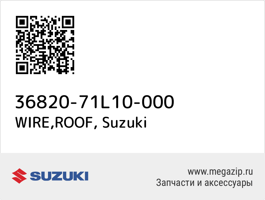 

WIRE,ROOF Suzuki 36820-71L10-000