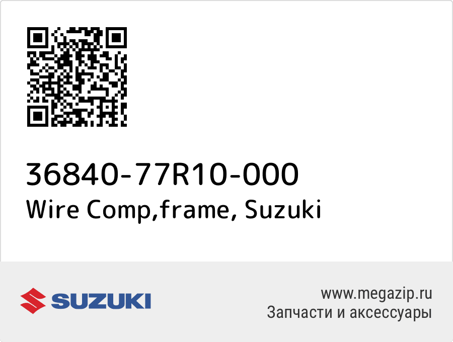 

Wire Comp,frame Suzuki 36840-77R10-000