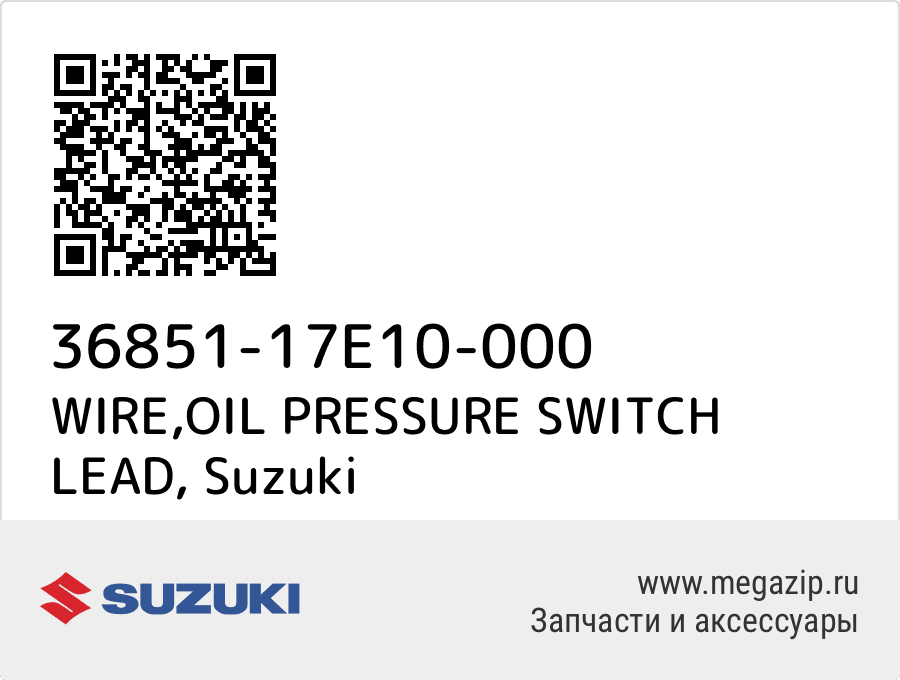 

WIRE,OIL PRESSURE SWITCH LEAD Suzuki 36851-17E10-000