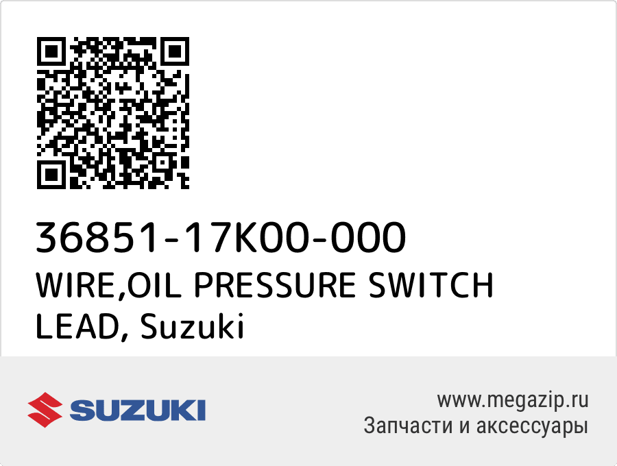 

WIRE,OIL PRESSURE SWITCH LEAD Suzuki 36851-17K00-000