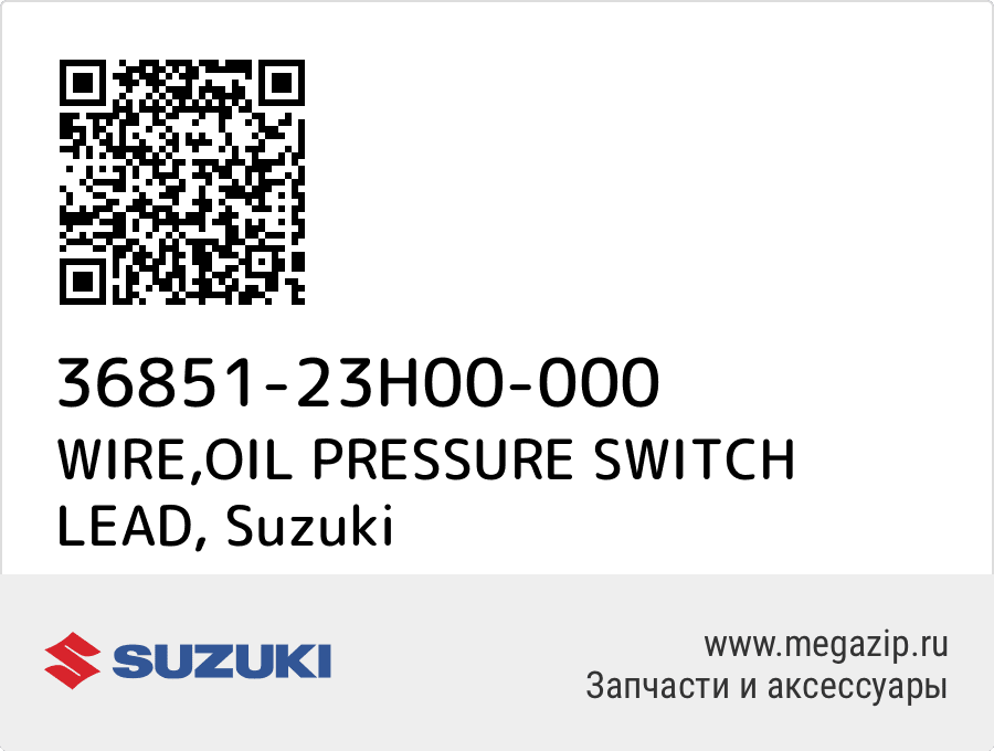 

WIRE,OIL PRESSURE SWITCH LEAD Suzuki 36851-23H00-000