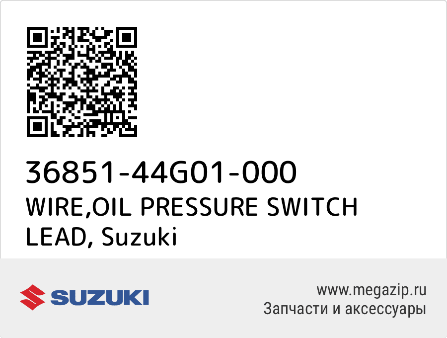 

WIRE,OIL PRESSURE SWITCH LEAD Suzuki 36851-44G01-000