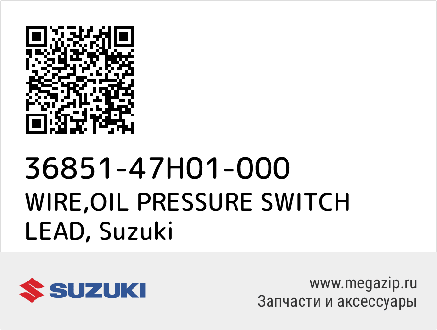 

WIRE,OIL PRESSURE SWITCH LEAD Suzuki 36851-47H01-000